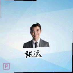 张远
