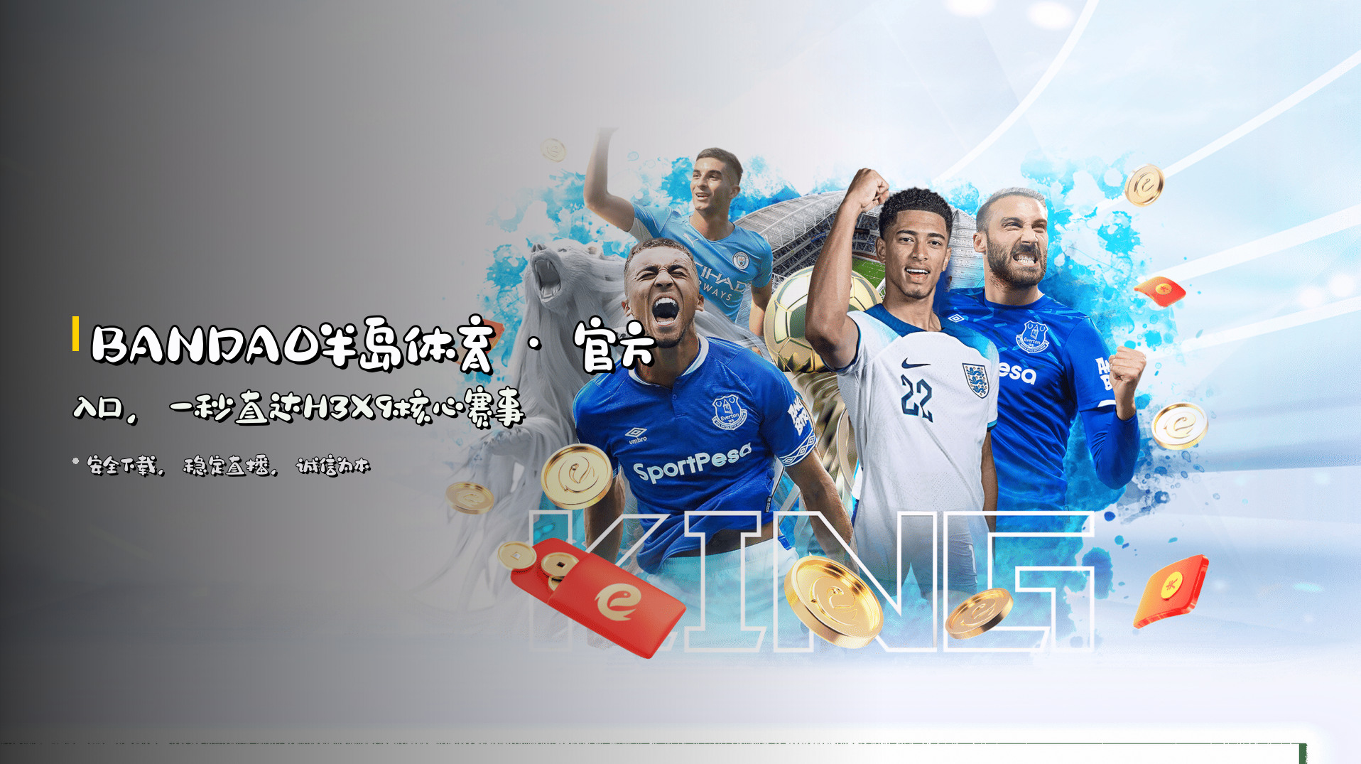 <strong>BANDAO半岛体育</strong> · 官方入口，<br>一秒直达H3X9核心赛事